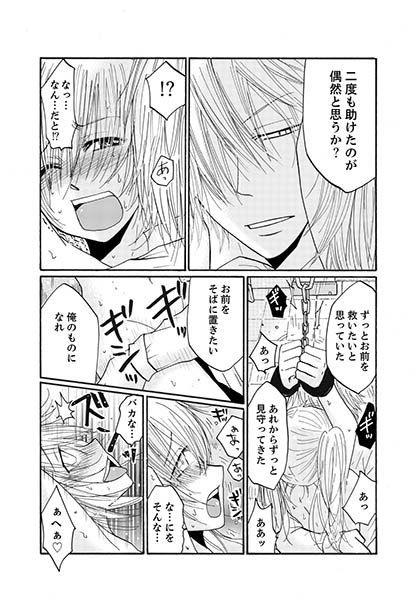 ホームレスお嬢様〜ドＳ王子の宙吊り飼育〜 サンプル3
