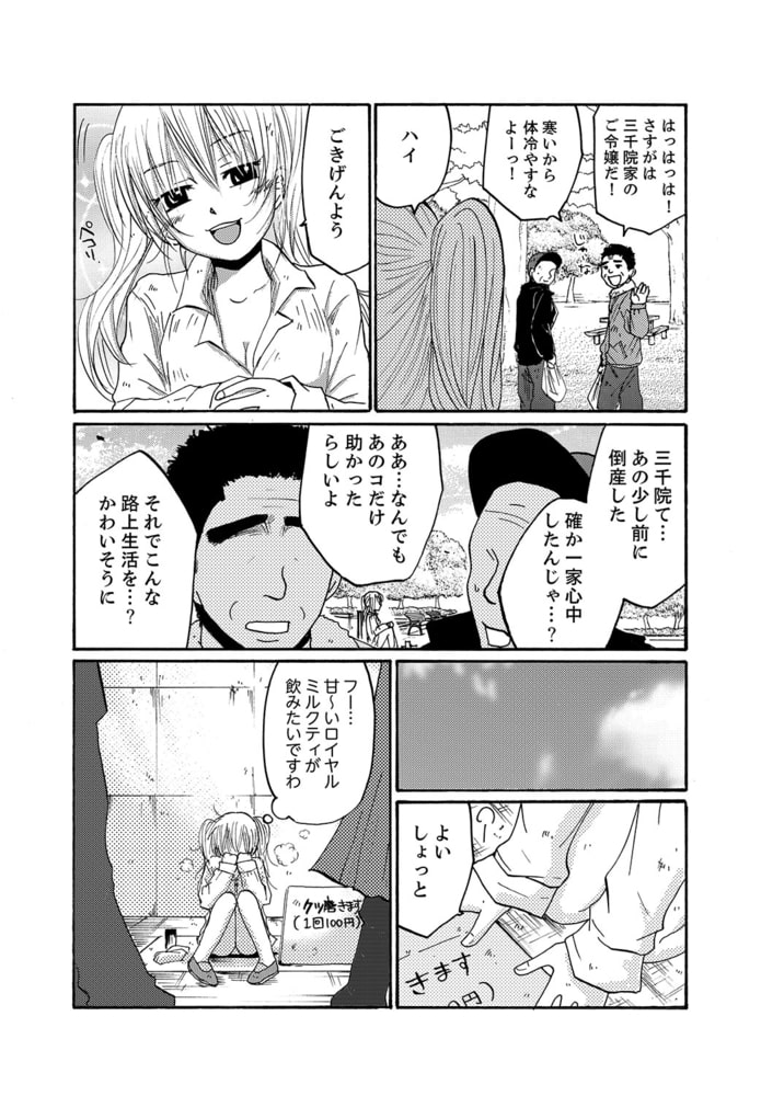 ホームレスお嬢様〜ドＳ王子の宙吊り飼育〜 サンプル4