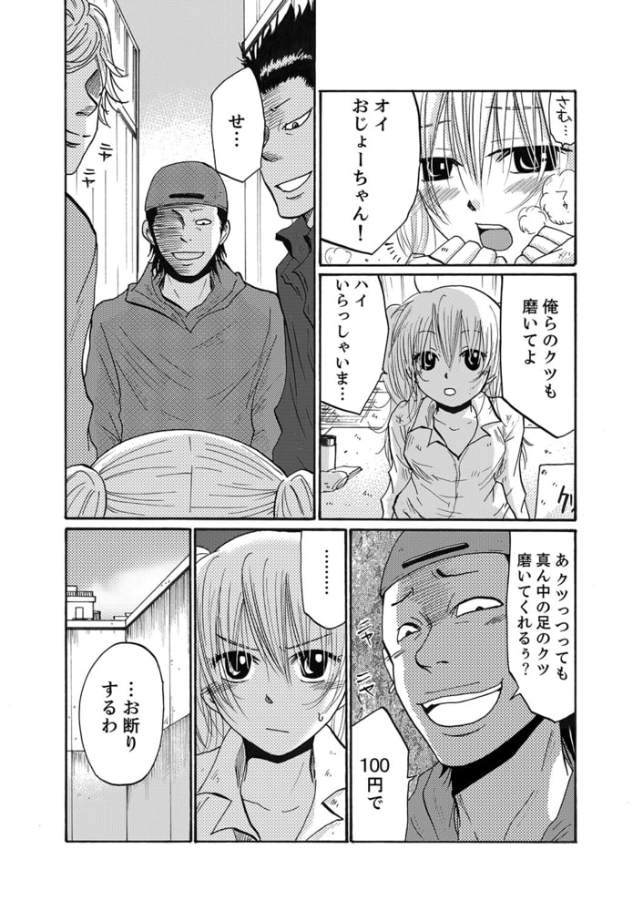 ホームレスお嬢様〜ドＳ王子の宙吊り飼育〜 サンプル5