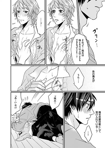 性春♂ツインズ〜苦しいほど近すぎるアイツ〜 サンプル1