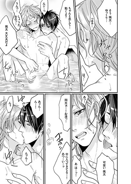 性春♂ツインズ〜苦しいほど近すぎるアイツ〜 サンプル2
