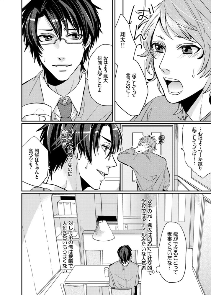 性春♂ツインズ〜苦しいほど近すぎるアイツ〜 サンプル4