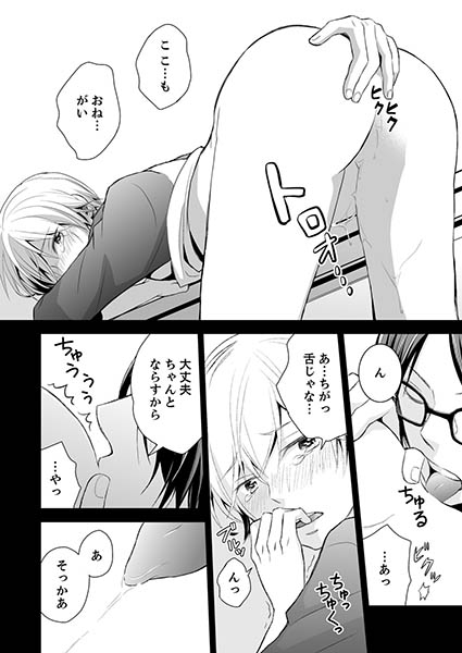 白蜜まみれ発情アプリ〜桃尻ω淫ストール〜 サンプル1