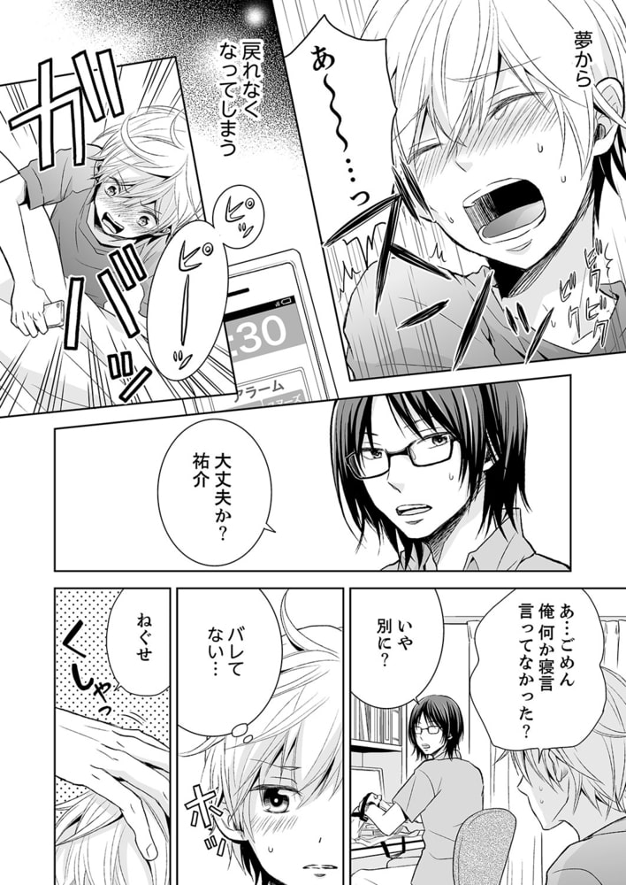 白蜜まみれ発情アプリ〜桃尻ω淫ストール〜 サンプル4