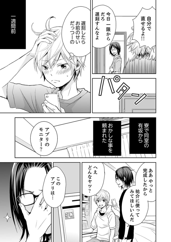 白蜜まみれ発情アプリ〜桃尻ω淫ストール〜 サンプル5