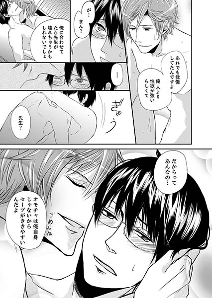 ゲイビで名器♂開発〜雄汁まみれの７days〜２ サンプル3