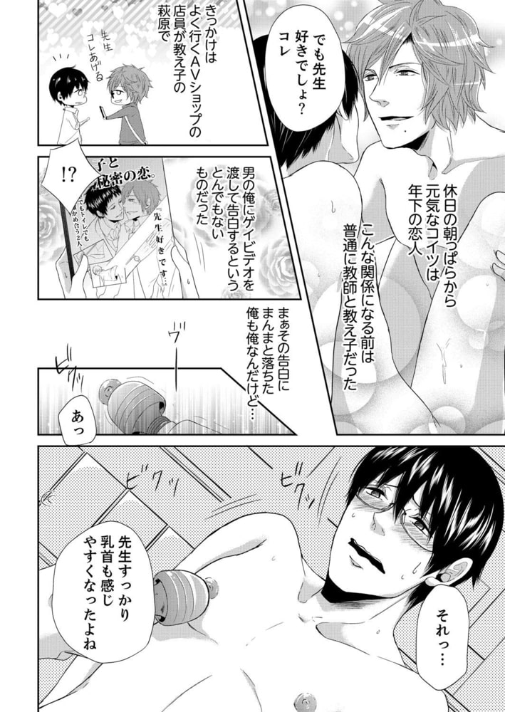 ゲイビで名器♂開発〜雄汁まみれの７days〜２ サンプル4