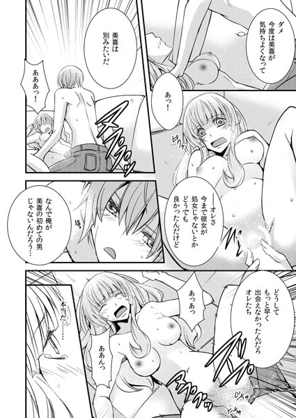 彼パパは元彼~突きさして辱しめて壊して~(2) 画像2