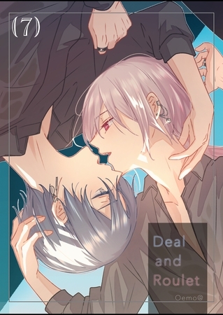 【分冊版】Deal and Roulet(7) 【分冊版】Deal and Roulet(7)