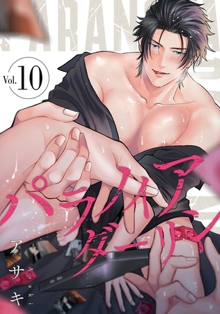 パラノイアダーリン【単話売】 act.10