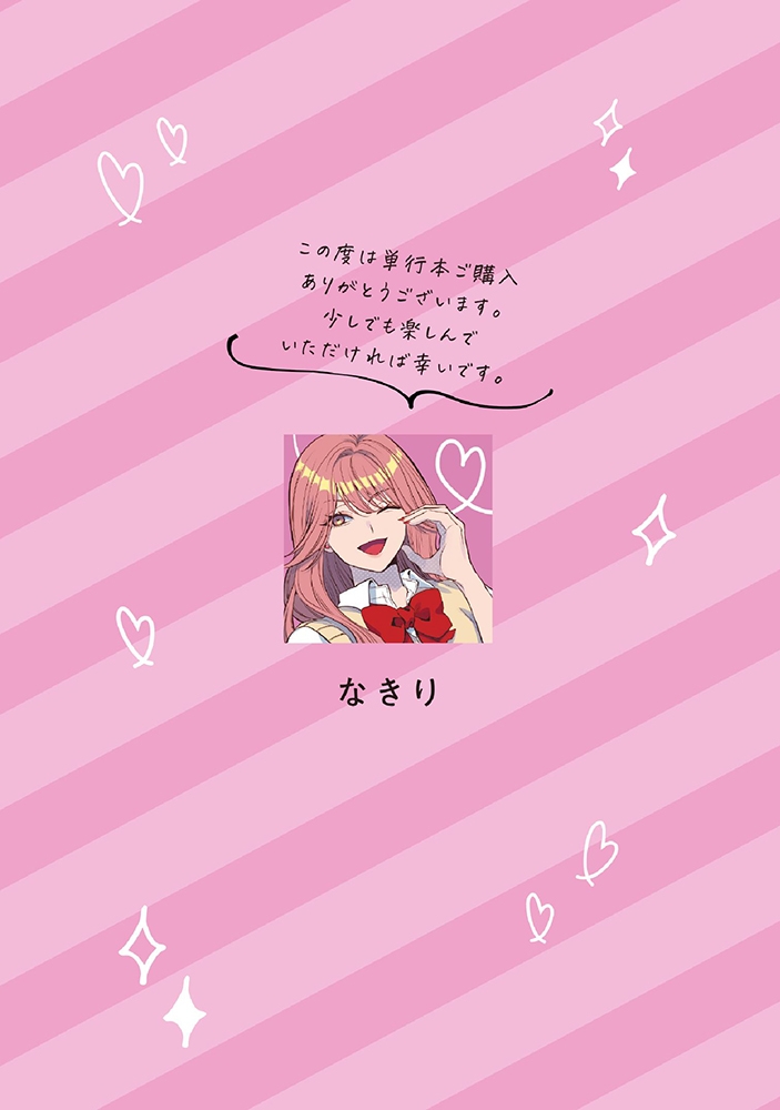 【無料お試し版】異世界トリップしたJKは騎士様の重い愛に囲われる