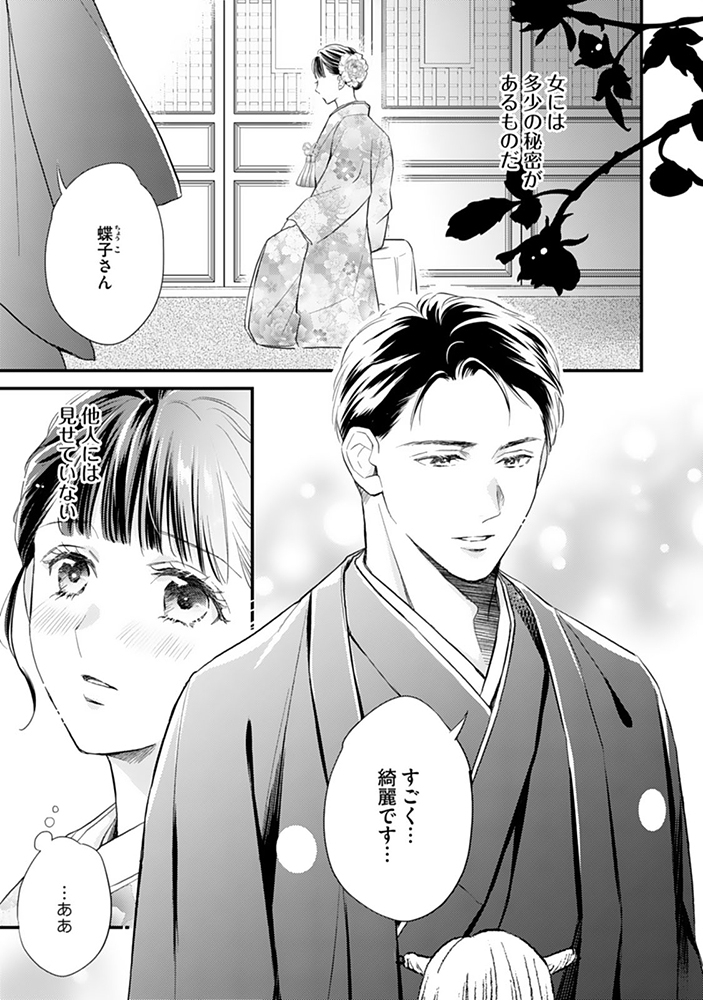 【期間限定無料】新妻は筋肉がお好き 寡黙なSPはお嬢様をわかりにくく溺愛しています1
