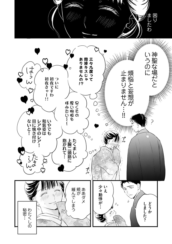 【期間限定無料】新妻は筋肉がお好き 寡黙なSPはお嬢様をわかりにくく溺愛しています1