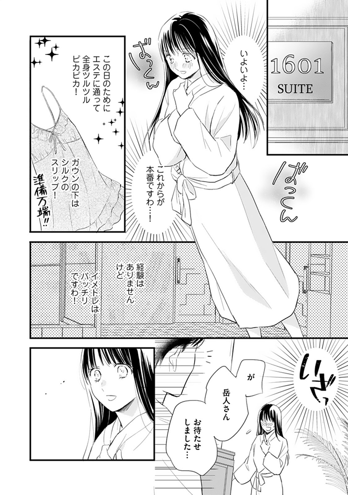 【期間限定無料】新妻は筋肉がお好き 寡黙なSPはお嬢様をわかりにくく溺愛しています1