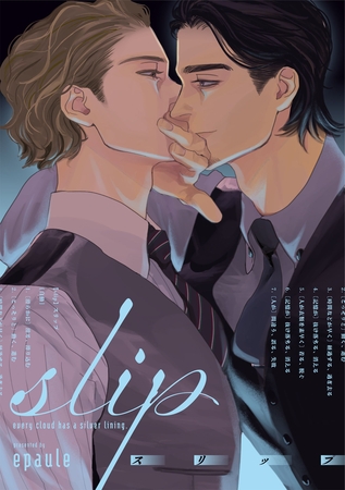 slip【単話売】(2) slip【単話売】(2)