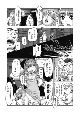 連辱のカルマ　最終話・前編