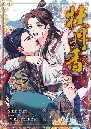 牡丹香２ [Rush！]