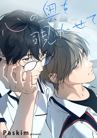 心の奥を覗かせて１２２