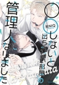 「○○しないと出られない部屋」の管理人になりました【単行本版】 [プランタン出版]