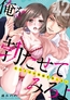 俺を勃たせてみろよ ～私の上司は加減を知らない～ 42 [スタジオ66（studio66）]