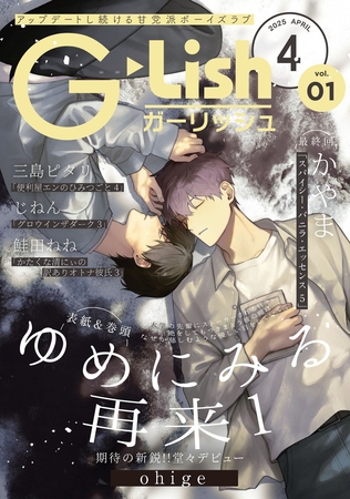 G-Lish2025年4月号 Vol.1 G-Lish2025年4月号 Vol.1