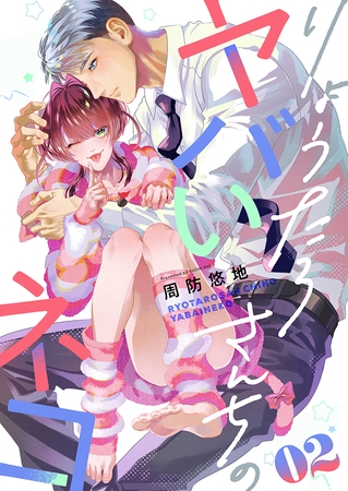 りょうたろさんちのヤバいネコ(2) [forcs]