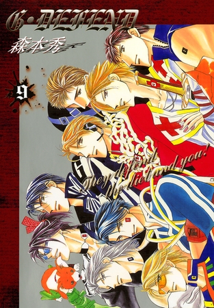 【期間限定 無料お試し版】G・DEFEND 9巻 【期間限定 無料お試し版】G・DEFEND 9巻