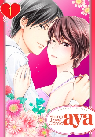 【期間限定 無料お試し版】【単話売】キミは可愛いケダモノ 1話 【期間限定 無料お試し版】【単話売】キミは可愛いケダモノ 1話
