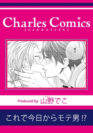 これで今日からモテ男！？ [メディアソフト]