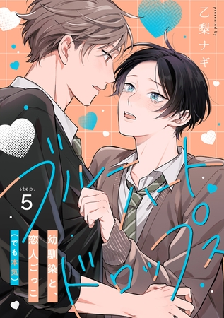 ブルーハートドロップス step.5