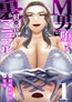 M男に堕とす射〇管理裏マニュアル　1巻【継母リアンの射精管理】 [セ・キララ文庫]
