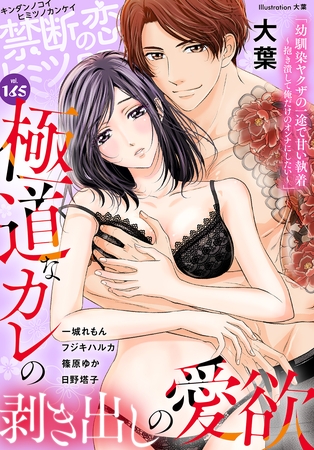 禁断の恋 ヒミツの関係 vol.165 禁断の恋 ヒミツの関係 vol.165