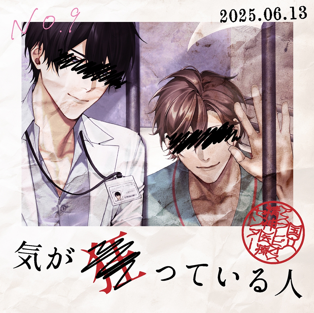 【配信限定】気が狂っている人【がるまに特典付】