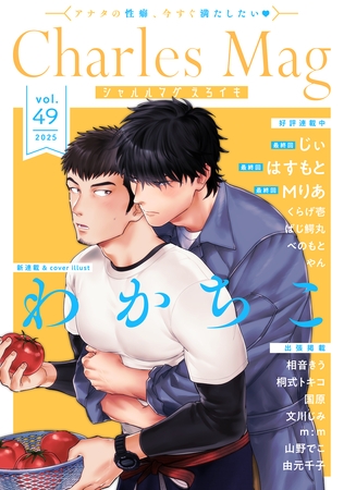 Charles Mag -えろイキ- vol.49 [メディアソフト]