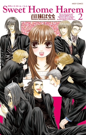 【期間限定 無料お試し版】Sweet Home Harem 2 【期間限定 無料お試し版】Sweet Home Harem 2