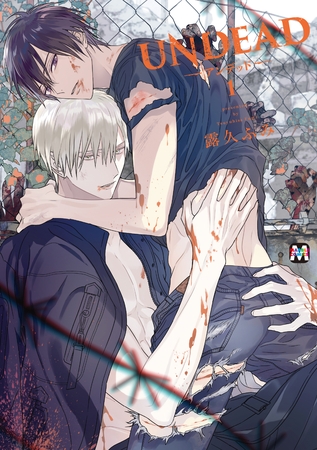 【期間限定　試し読み増量版】UNDEAD-アンデッド-1