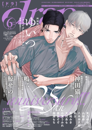 drap 2025年06月号 [コアマガジン]