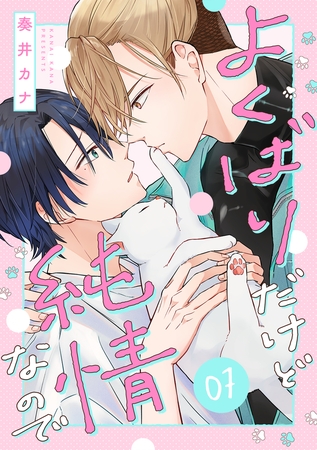 よくばりだけど純情なので(7) よくばりだけど純情なので(7)