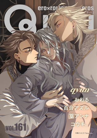 Qpa vol.161　キュン [竹書房]