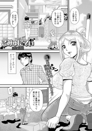 こみゅにてぃ