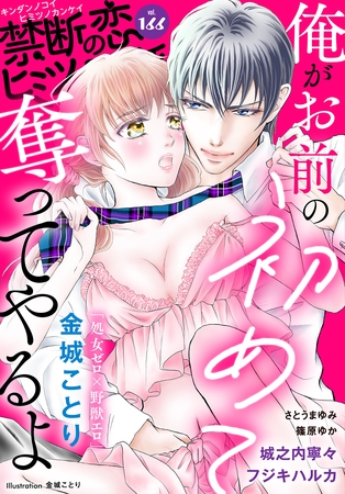 禁断の恋 ヒミツの関係 vol.166 禁断の恋 ヒミツの関係 vol.166
