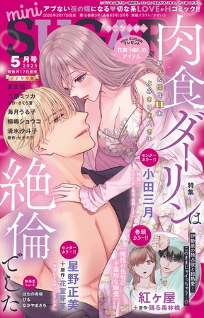 miniSUGAR vol.98 miniSUGAR vol.98