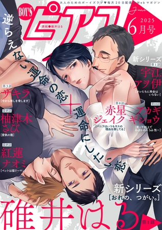 BOY’Sピアス 2025年6月号 BOY’Sピアス 2025年6月号