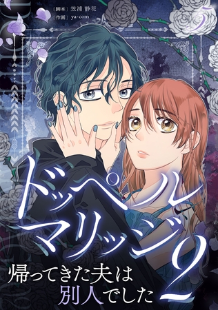 ドッペルマリッジ2 分冊版 5話 ドッペルマリッジ2 分冊版 5話