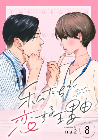 【期間限定 無料お試し版】私たちが恋する理由【単話】Reason.8 大正時代編 1 【期間限定 無料お試し版】私たちが恋する理由【単話】Reason.8 大正時代編 1