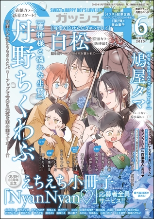 GUSH2025年06月号 GUSH2025年06月号