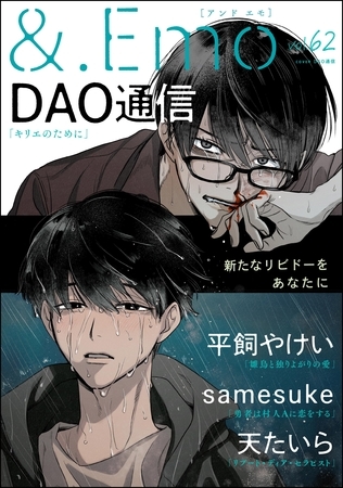 &.Emo vol.62 &.Emo vol.62