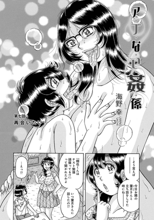 ア・ブ・な・い・姦・係　第七話　再会いたい…