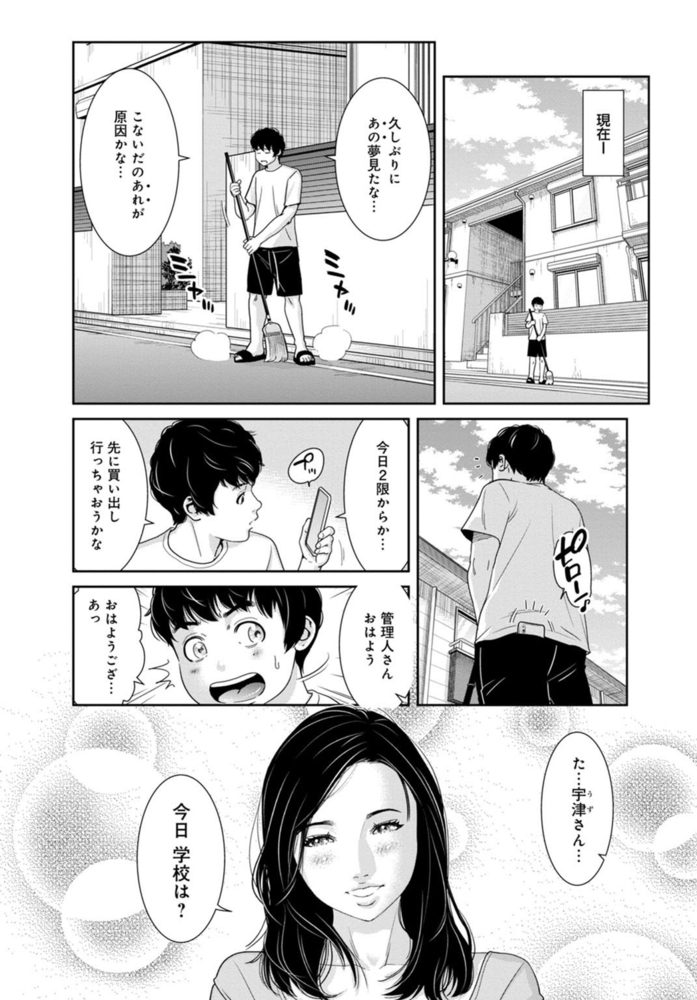 【期間限定無料】管理人さん、私たちとえっちシよ…～絶対Hしたい人妻vs絶対Hしちゃいけない管理人～ 2巻