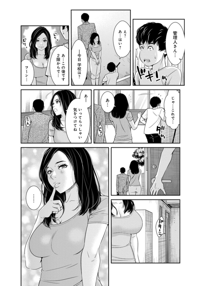 【期間限定無料】管理人さん、私たちとえっちシよ…～絶対Hしたい人妻vs絶対Hしちゃいけない管理人～ 2巻